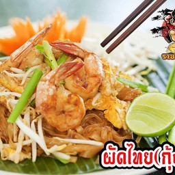 น้ำเน่า ราชา หอยทอด ผัดไทย เมืองเลย ถนน อาหาร แซบสำราญ