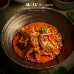 พะแนงหมู(สันคอ)