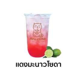 แดงมะนาวโซดา