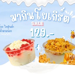 [เซตสุดฮิต] โยเกิร์ตเกล็ดหิมะ+ สตอเบอรี่แช่แข็ง + โยเกิร์ตเกล็ดหิมะ + คอนเฟลกราดน้ำผึ้ง