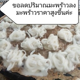 มะพร้าวน้ำหอมไส้ทะลัก (อ่านรายละเอียดก่อนสั่ง)