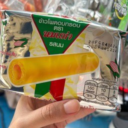 ขนมข้าวโพดกรอบ