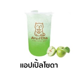 แอปเปิ้ลโซดา