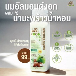 นมอัลมอนด์งอก