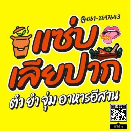 สมุย กุ้งเเช่น้ำปลา เจ้าดังบรรทัดทอง วิสต้าวิวล์ คลอง8