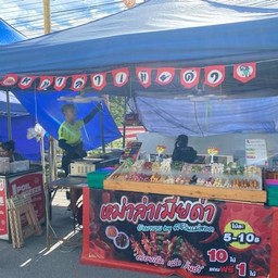 หม่าล่าเมียด่า (ยังมาขาย) บาย พีจีวัน