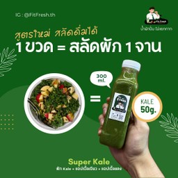 Super Kale - สลัดเคลดื่มได้