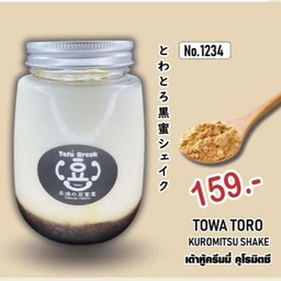 1234.Towa toro kuromitsu shake