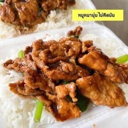 ข้าวราดหมูหวาน