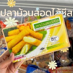 ปลาม้วนสอดไส้ชีส 300 กรัม