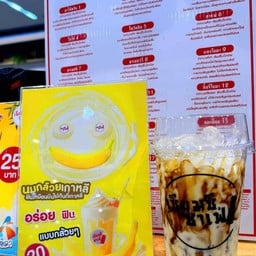 ชานมไข่มุก เซียมซี ชาเฟ่ สาขาตลาดนัดทุ่งปอ ราชบุรี