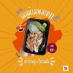 ข้าวก้ามปู+ไข่ปู+มันปู