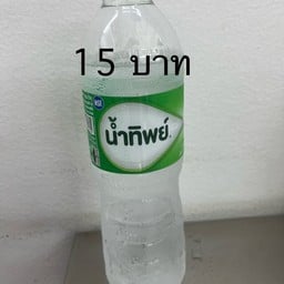 น้ำดื่มสะอาด