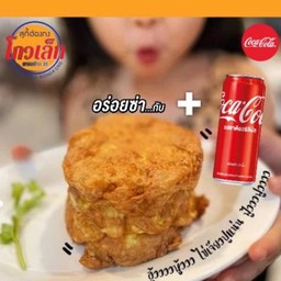 [อร่อยช่ากับโค้ก] ไข่เจียวปู+โค้กกระป๋อง