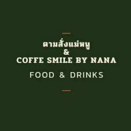 ตามสั่งแม่หนู & Coffee smile:) by NaNa