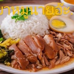 ข้าวขาหมู