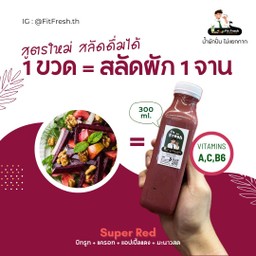 Super Red - สลัดบีทรูทดื่มได้