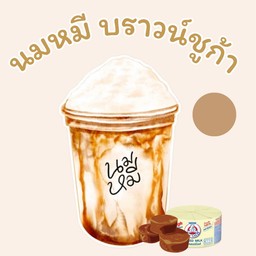นมหมีบราวชูการ์
