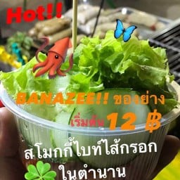 เบนาซีกับพี่หัวหมี!! สโมกกี้ไบท์ไส้กรอกในตำนาน ซีเจมอร์ สาขาสุภาพงษ์