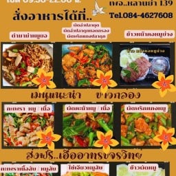 ร้าน หลานย่า 139