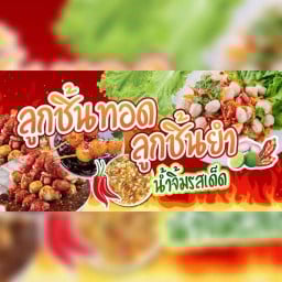 อยากทอด