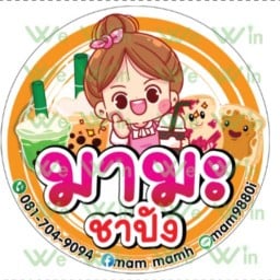 มามะชาปัง