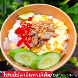 ข้าวไข่ขยี้ ปลาอินทรีย์เค็ม