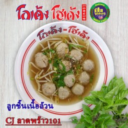 โกเด้ง โฮเด้ง CJนิรันดร์ซิตี้ลาดพร้าว101