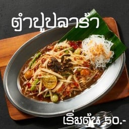 ส้มตำทอมเทย (ร้านอาหารเหนือ) @ทอม เทย