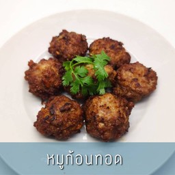 หมูก้อนทอด