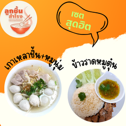 เซตสุดฮิต