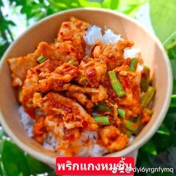 ข้าวพริกแกงหมูชิ้น
