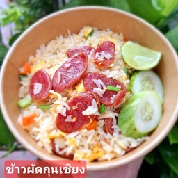 ข้าวผัดกุนเชียง