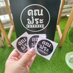 ร้านกาแฟคุณพระ