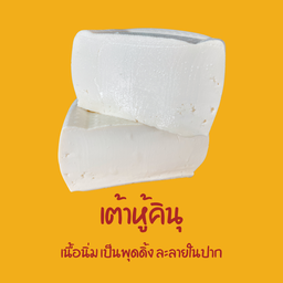 เต้าหู้คินุสด