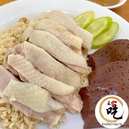อ้ายชือข้าวมันไก่ วังศาลา