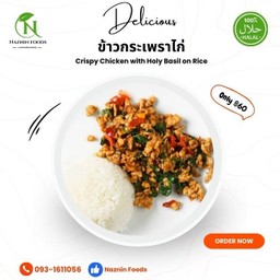 ข้าวกระเพราไก่ รสชาติกลมกล่อม