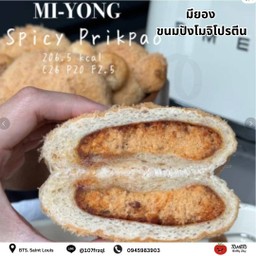 มียอง ขนมปังโมจิโปรตีน Spicy prikpao