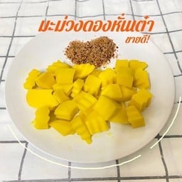 ผลไม้ดอง - ราษฎร์บูรณะ