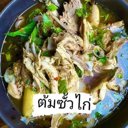 ไก่ต้มนํ้าปลาร้า ซั้วไก่