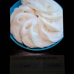 ขนมจีน