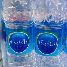 น้ำดื่ม คริสตัน 1 ขวด