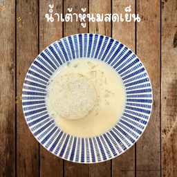 น้ำเต้าหู้นมสดเย็น