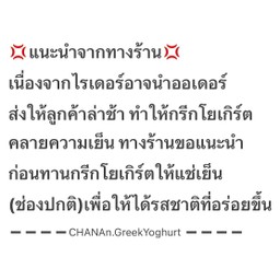 แนะนำให้แช่เย็นก่อนทาน จะได้รสที่อร่อย