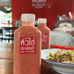 น้ำจิ้มสุกี้ สูตรของทางร้าน