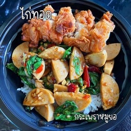 ข้าวกระเพราหมูยอ