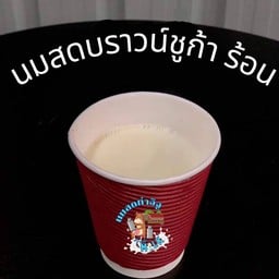 นมสดบราวน์ชูก้า ร้อน