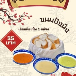 ขนมปังนึ่ง
