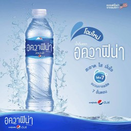 น้ำดื่ม : อควาฟิน่า