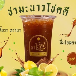 ชามะนาว